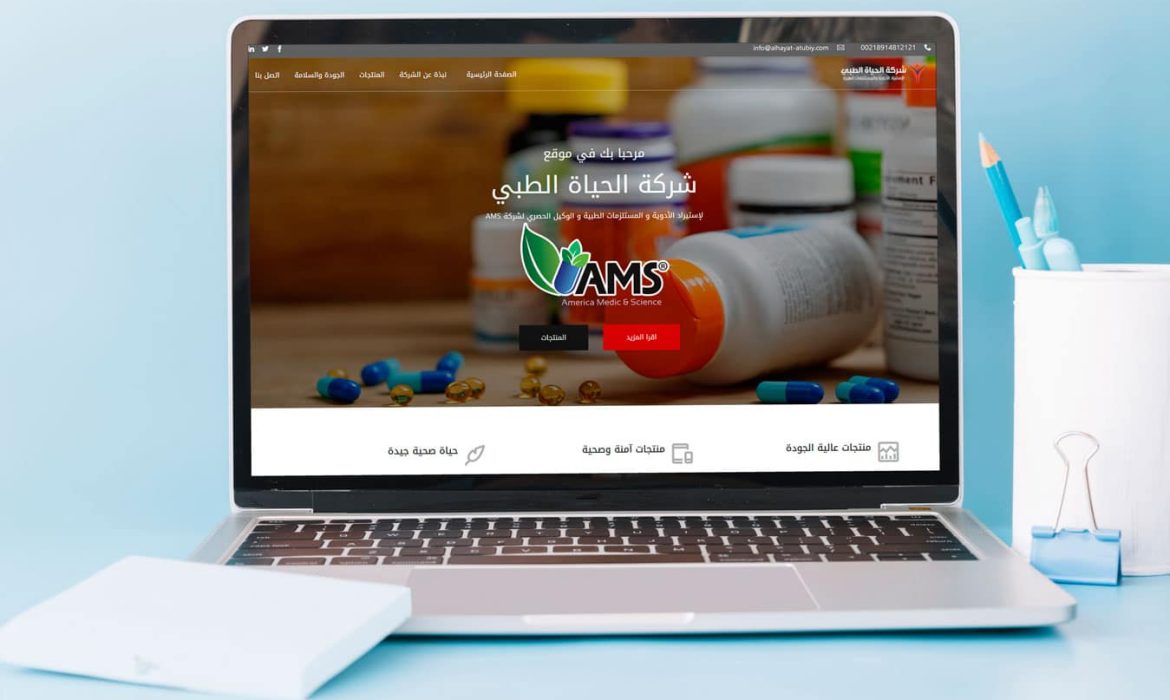 شركة الحياة الطبي لإستيراد الأدوية والمستلزمات الطبية